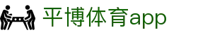 平博体育app - 平博体育登录注册 - 《开户注册中心》